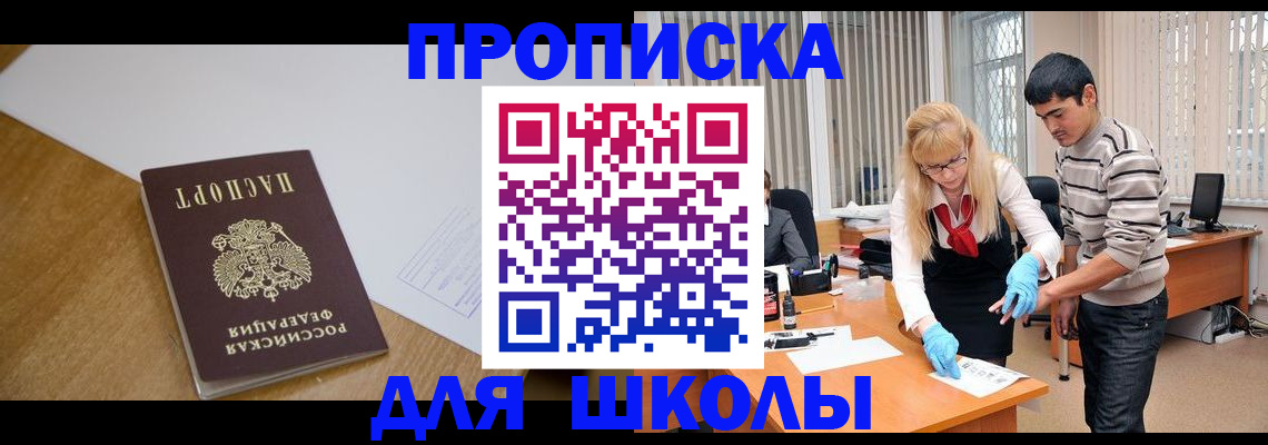 регистрация для школы в Волосово