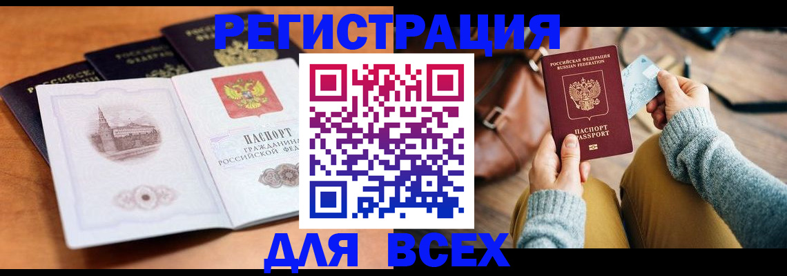 прописка 2025 в Волосово