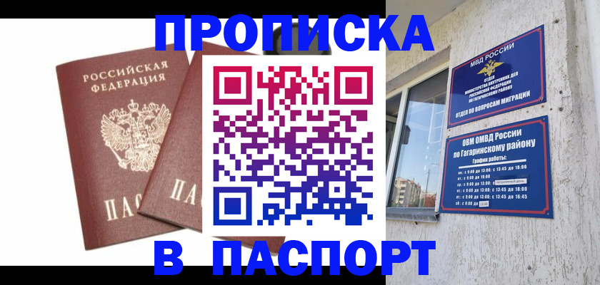 купить прописку в Волосово