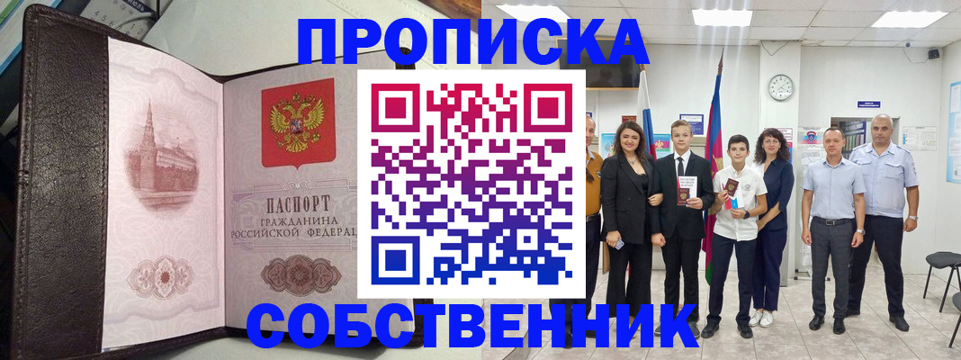 временная регистрация собственник в Волосово