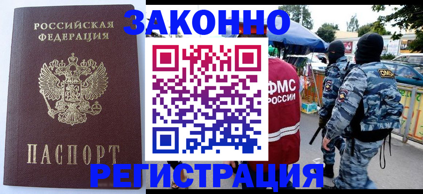 временная регистрация законно в Волосово